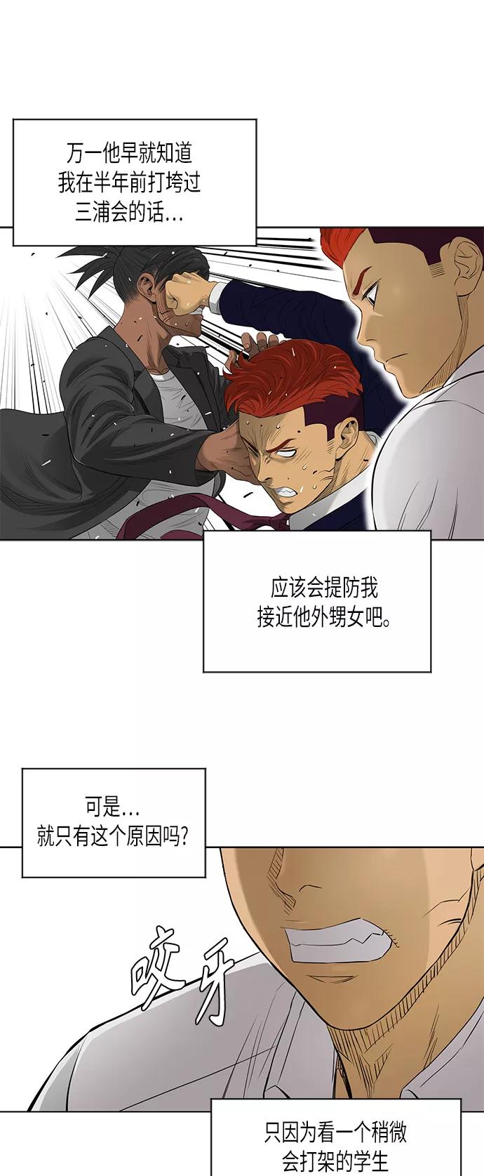 《活得善良点吧》[第2季] 第50话 第20页