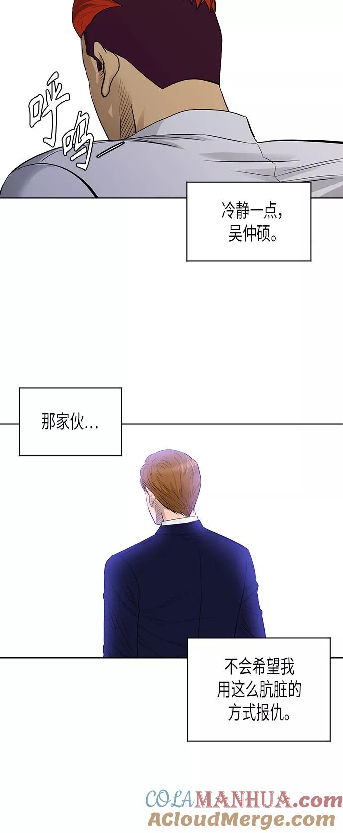 《活得善良点吧》[第2季] 第50话 第23页