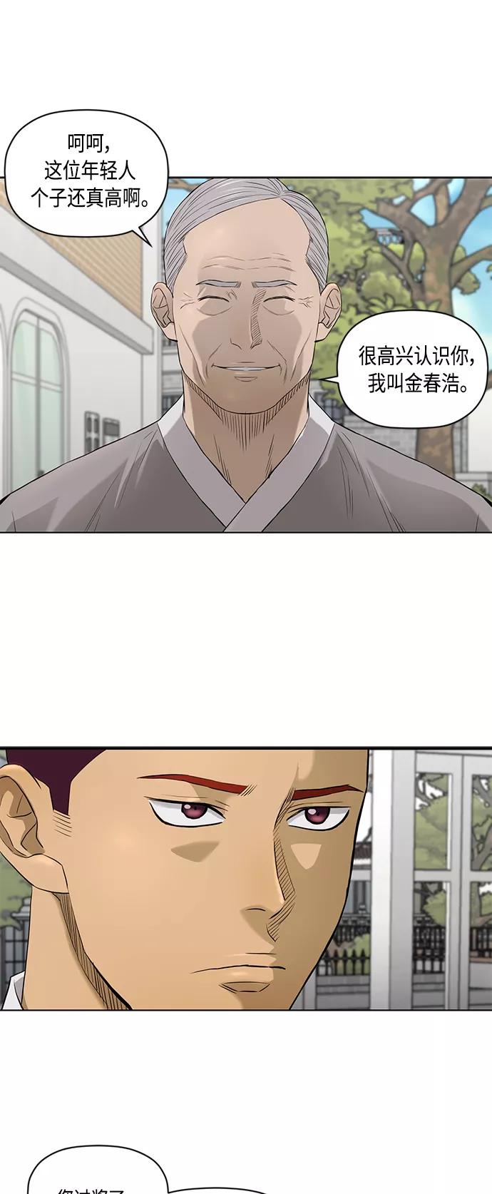 《活得善良点吧》[第2季] 第50话 第2页