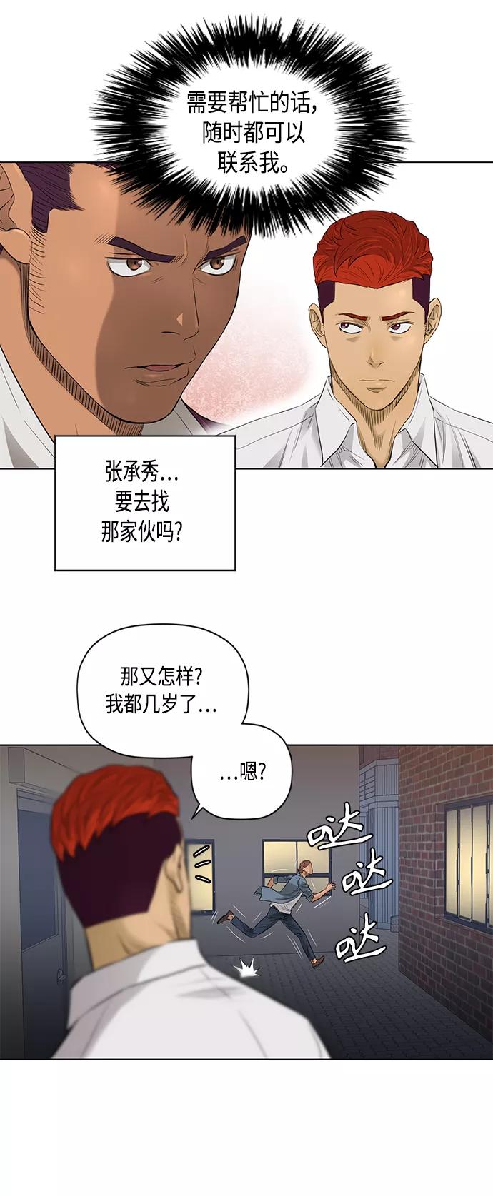 《活得善良点吧》[第2季] 第50话 第26页