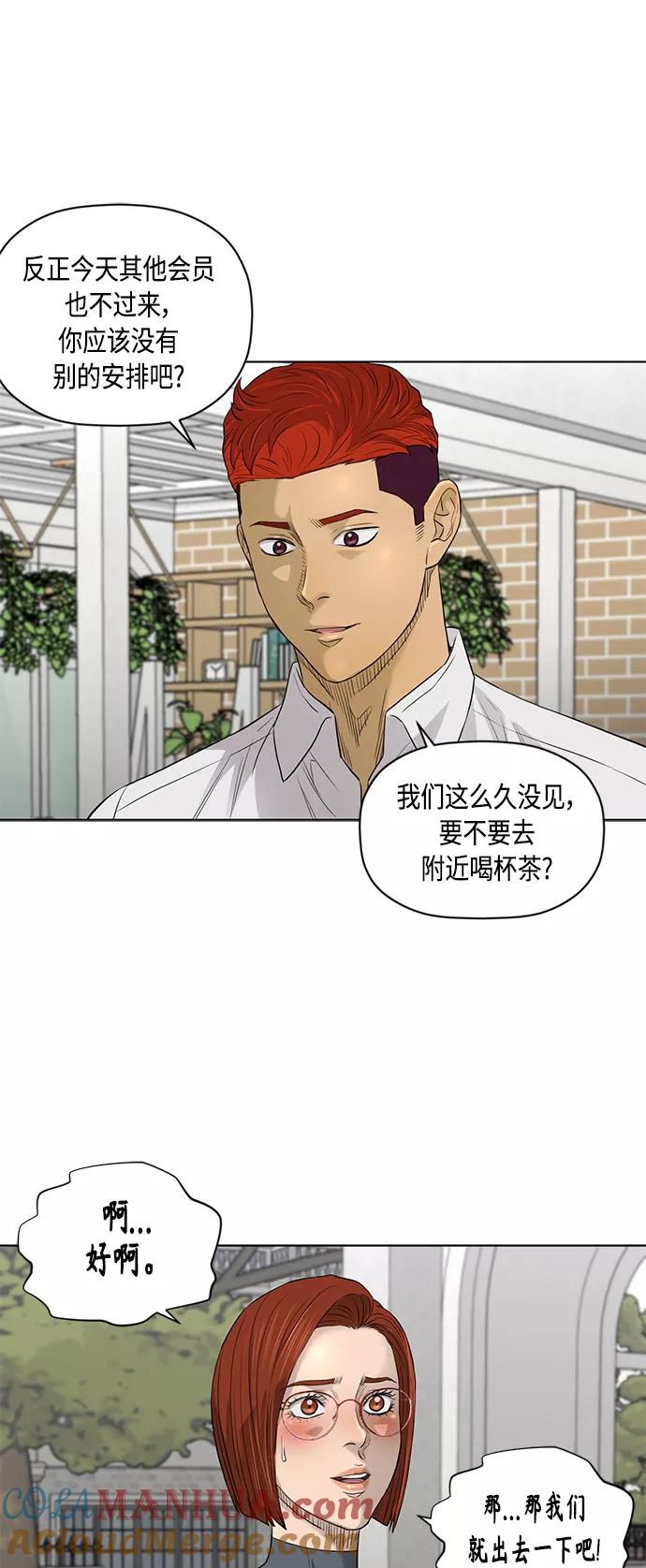 《活得善良点吧》[第2季] 第50话 第5页