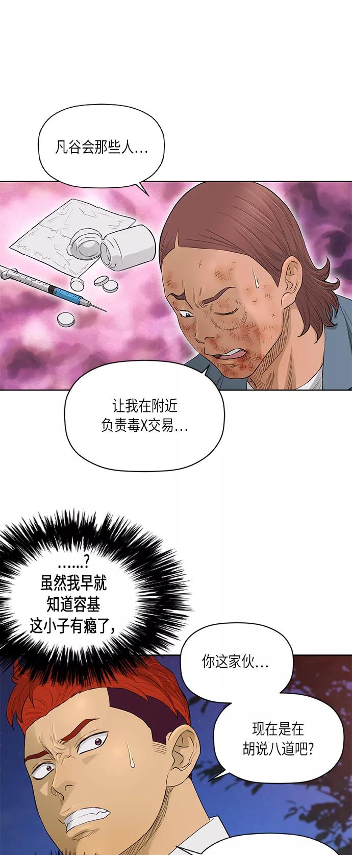 《活得善良点吧》[第2季] 第51话 第20页