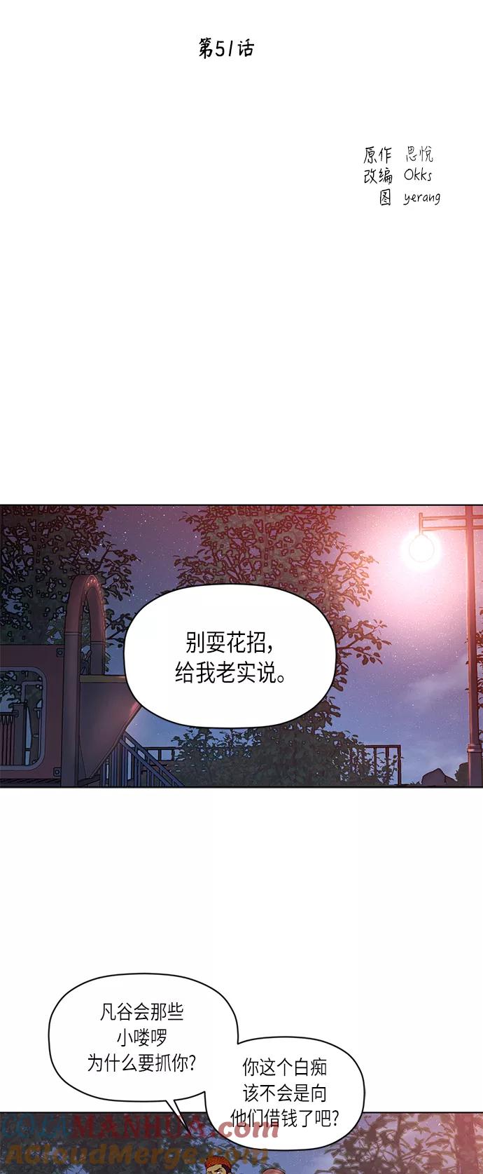 《活得善良点吧》[第2季] 第51话 第15页