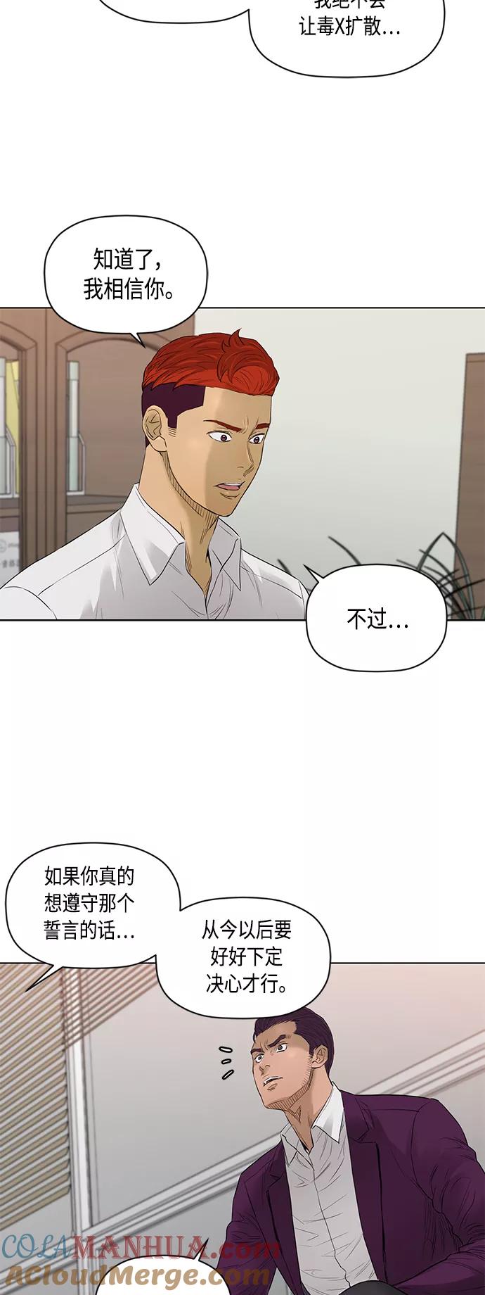 《活得善良点吧》[第2季] 第51话 第41页