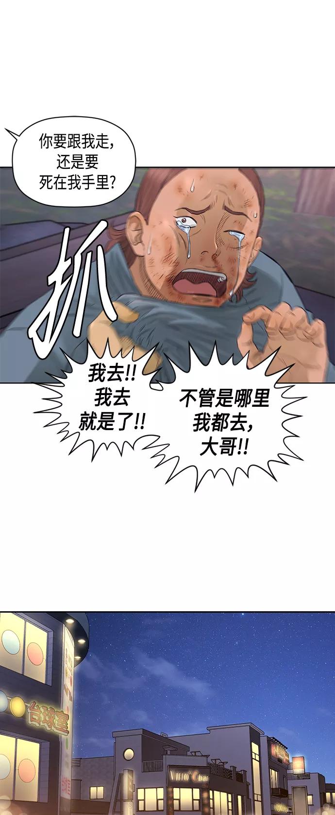 《活得善良点吧》[第2季] 第51话 第26页