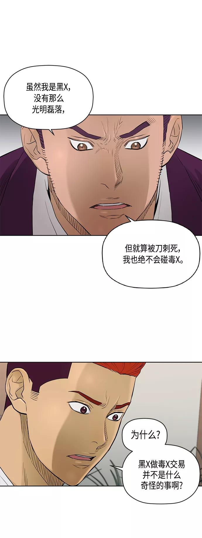 《活得善良点吧》[第2季] 第51话 第38页