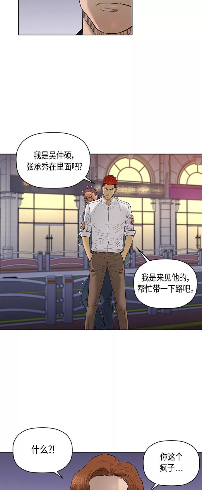 《活得善良点吧》[第2季] 第51话 第28页