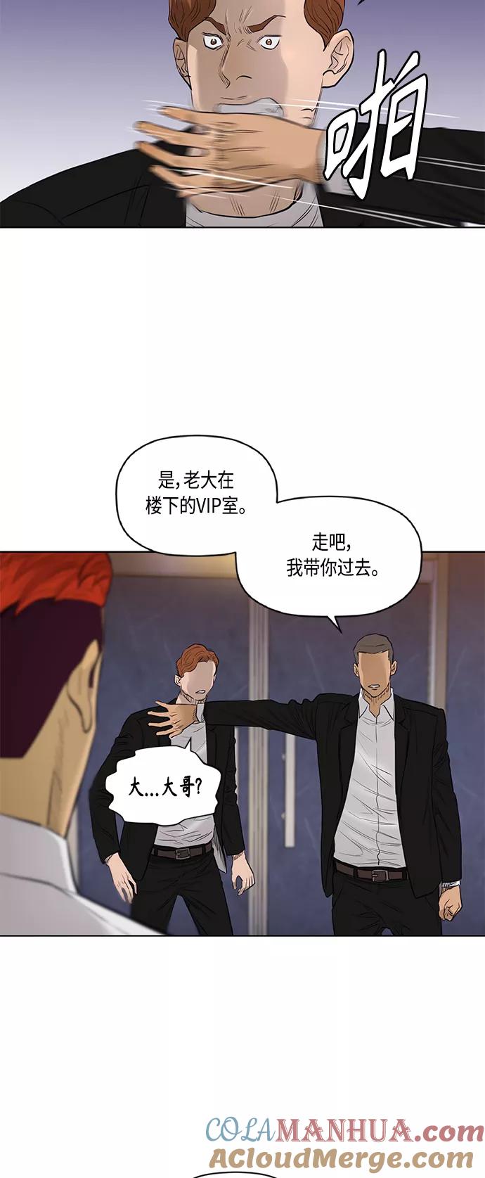 《活得善良点吧》[第2季] 第51话 第29页