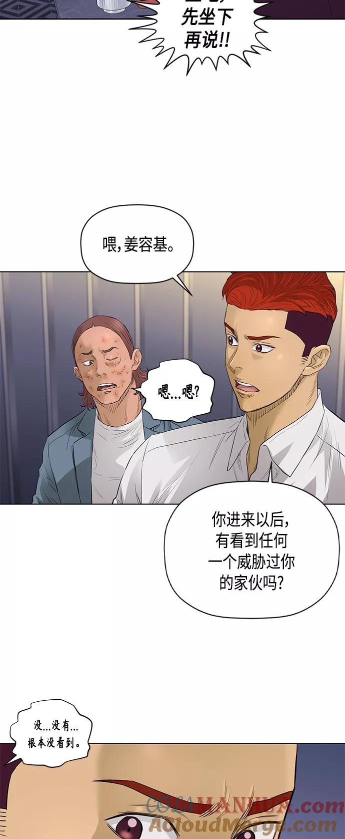 《活得善良点吧》[第2季] 第51话 第33页