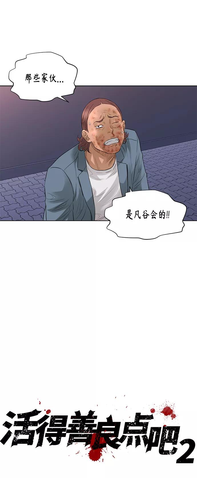 《活得善良点吧》[第2季] 第51话 第14页
