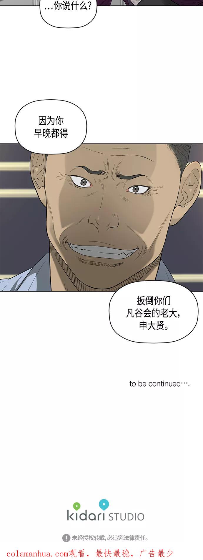 《活得善良点吧》[第2季] 第51话 第42页