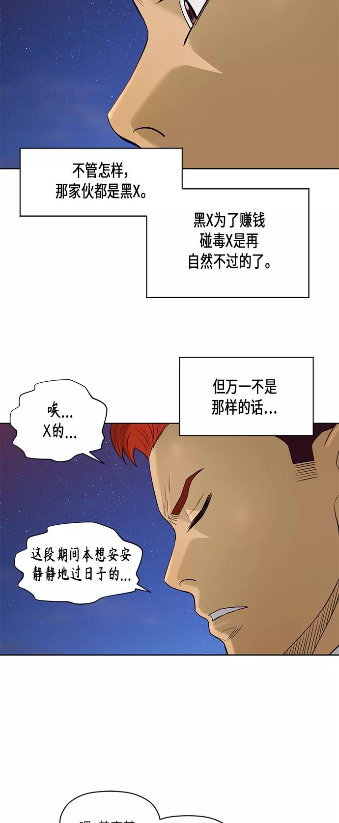 《活得善良点吧》[第2季] 第51话 第24页