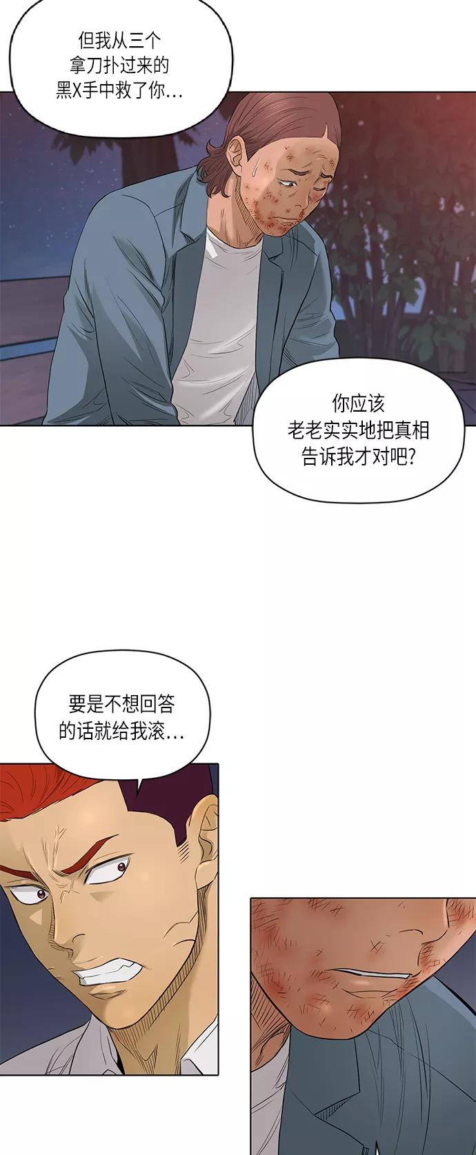 《活得善良点吧》[第2季] 第51话 第18页
