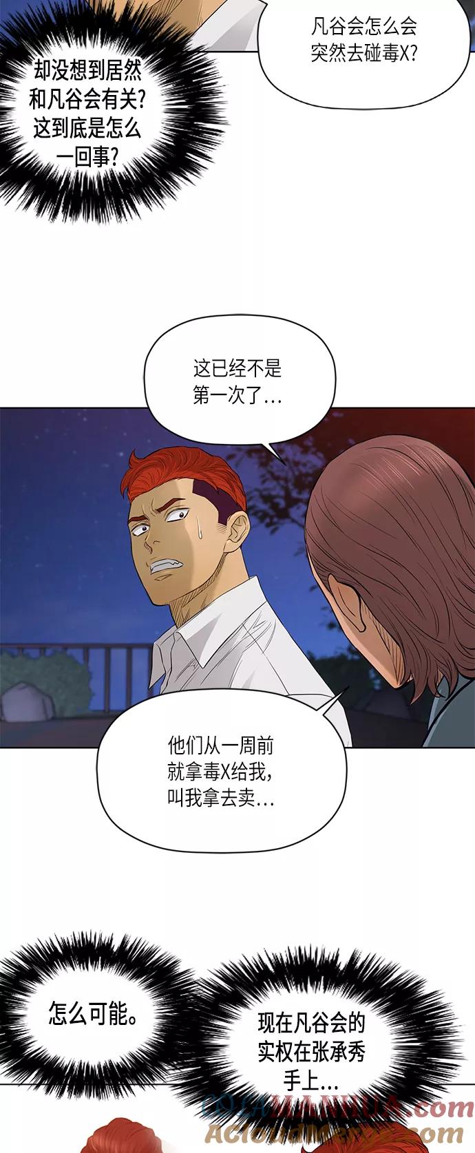 《活得善良点吧》[第2季] 第51话 第21页