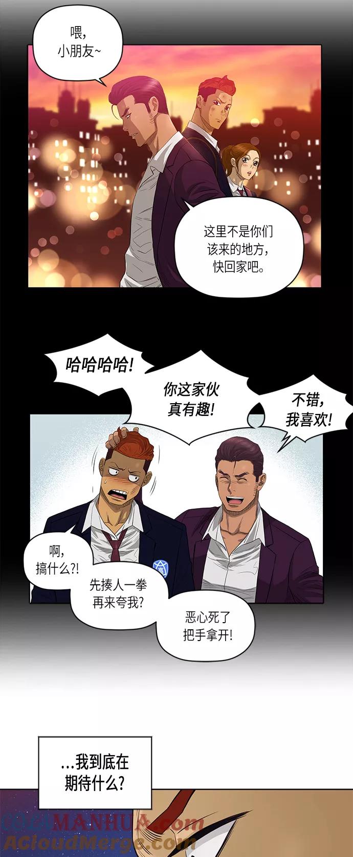 《活得善良点吧》[第2季] 第51话 第23页