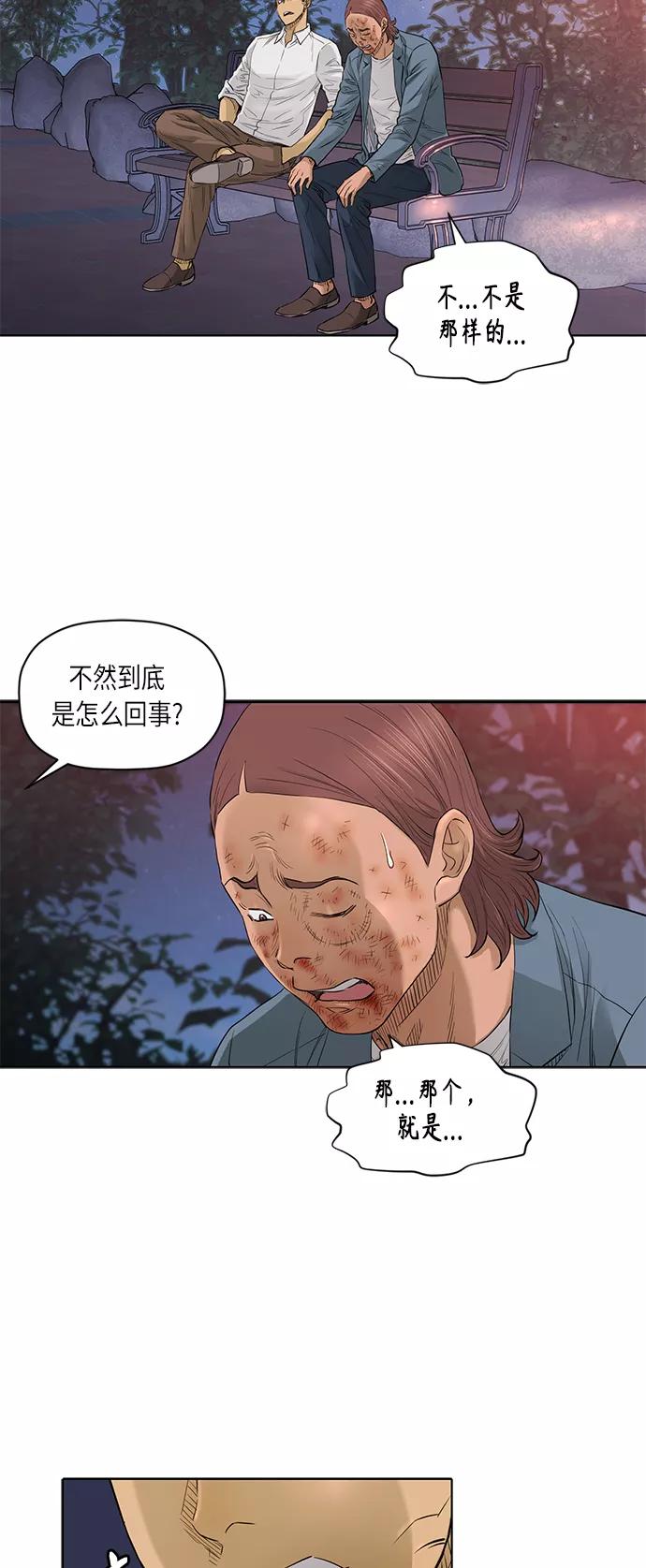 《活得善良点吧》[第2季] 第51话 第16页