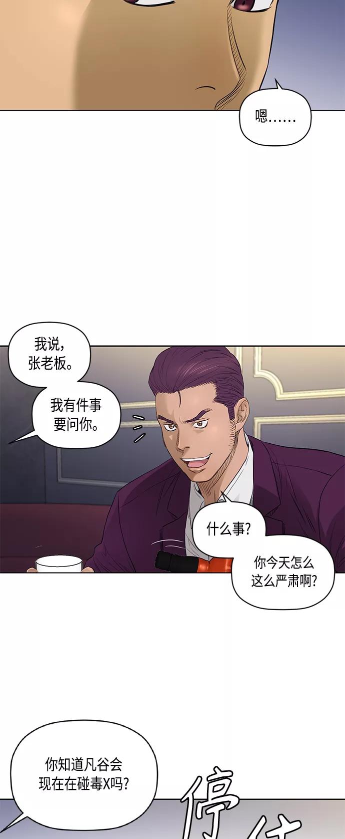 《活得善良点吧》[第2季] 第51话 第34页
