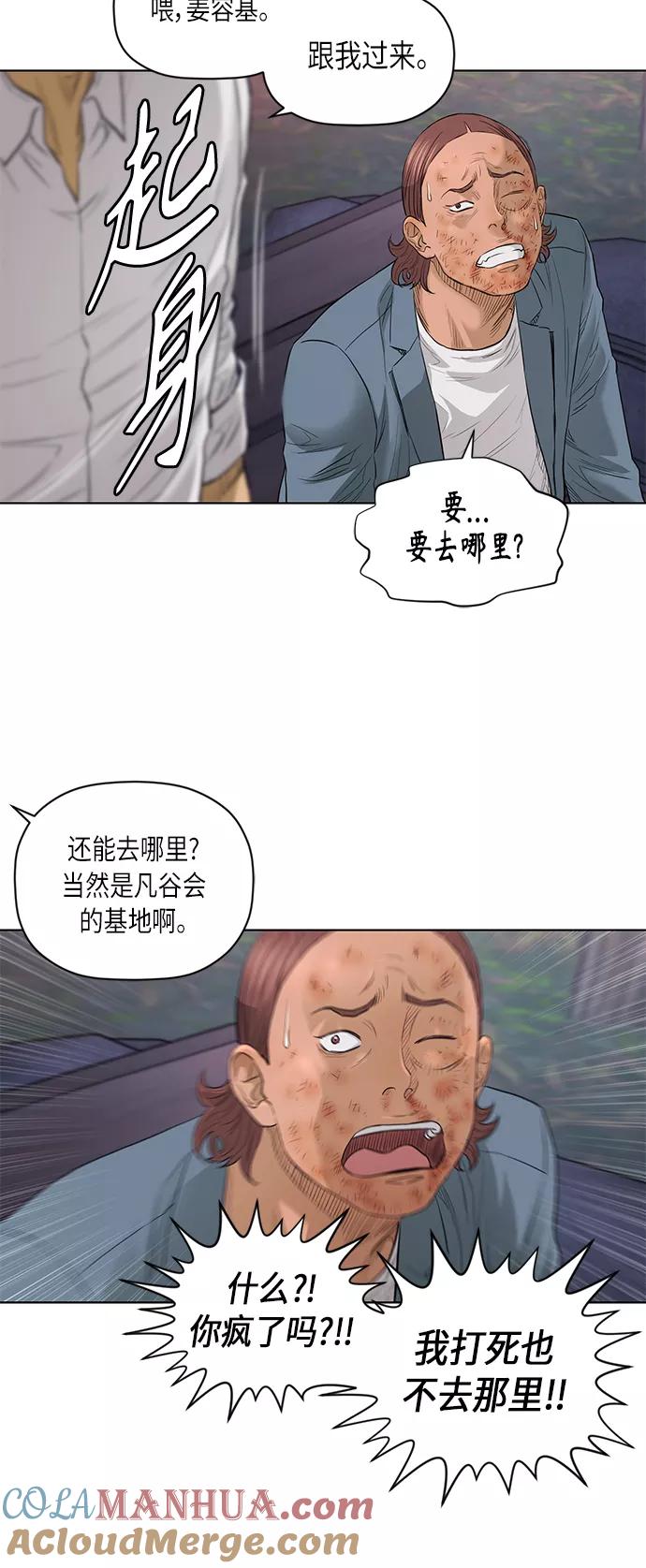 《活得善良点吧》[第2季] 第51话 第25页