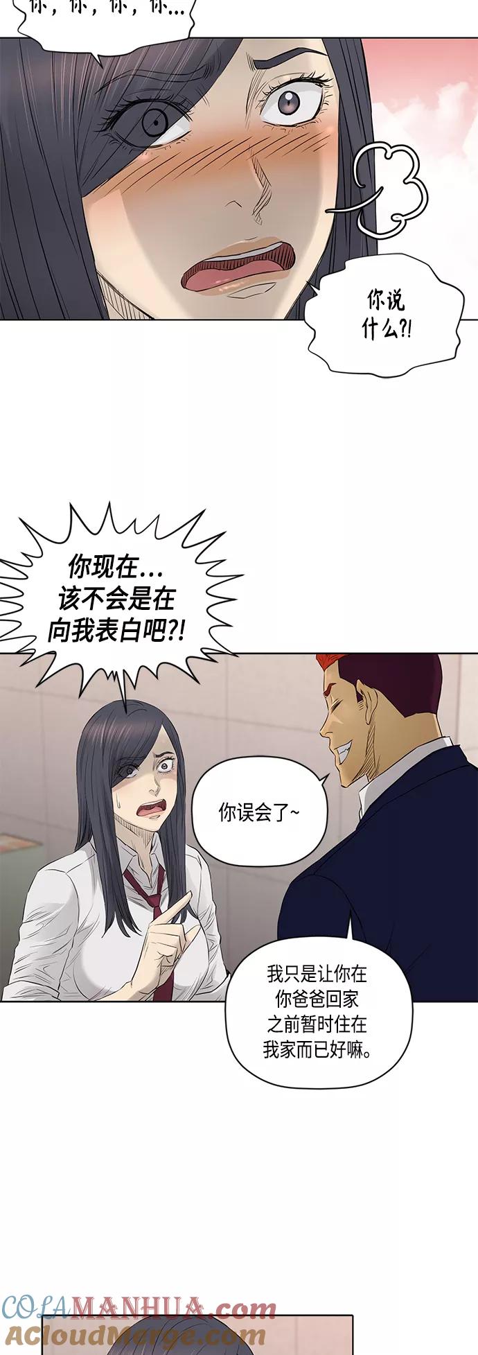 《活得善良点吧》[第2季] 第52话 第32页