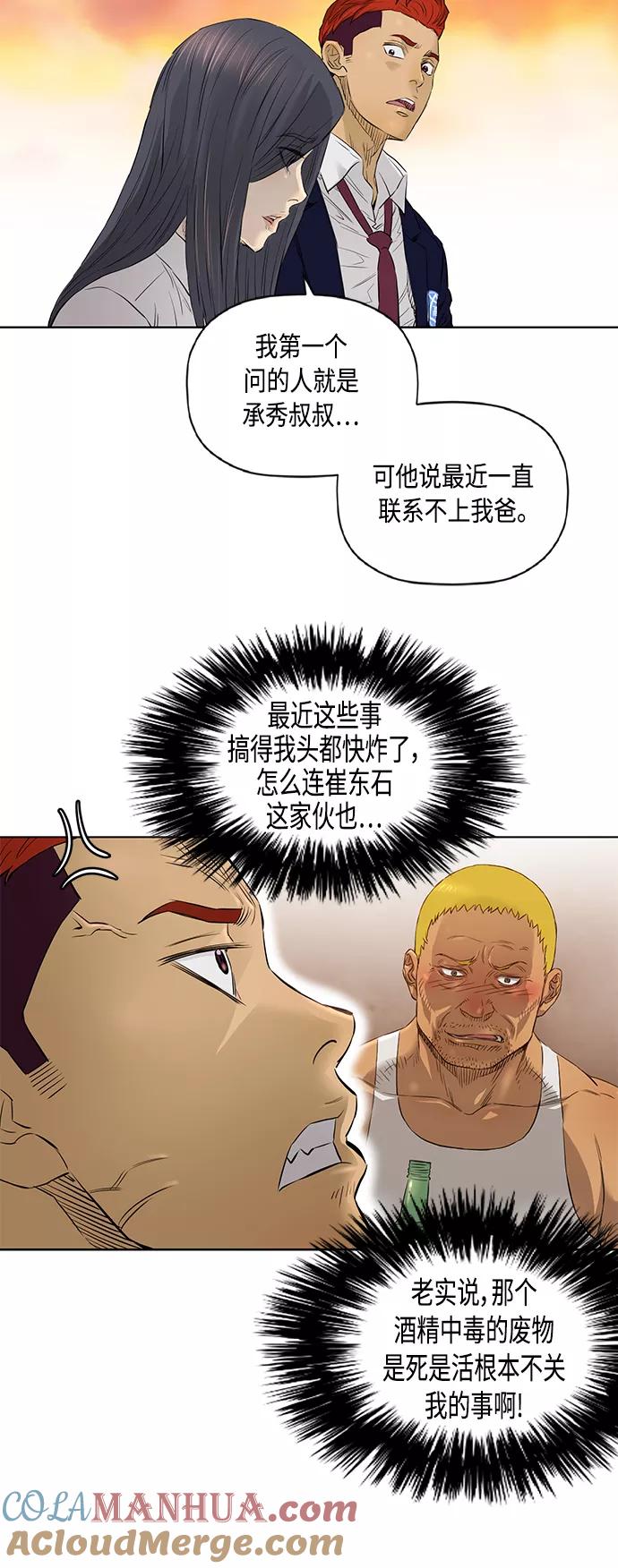 《活得善良点吧》[第2季] 第52话 第24页