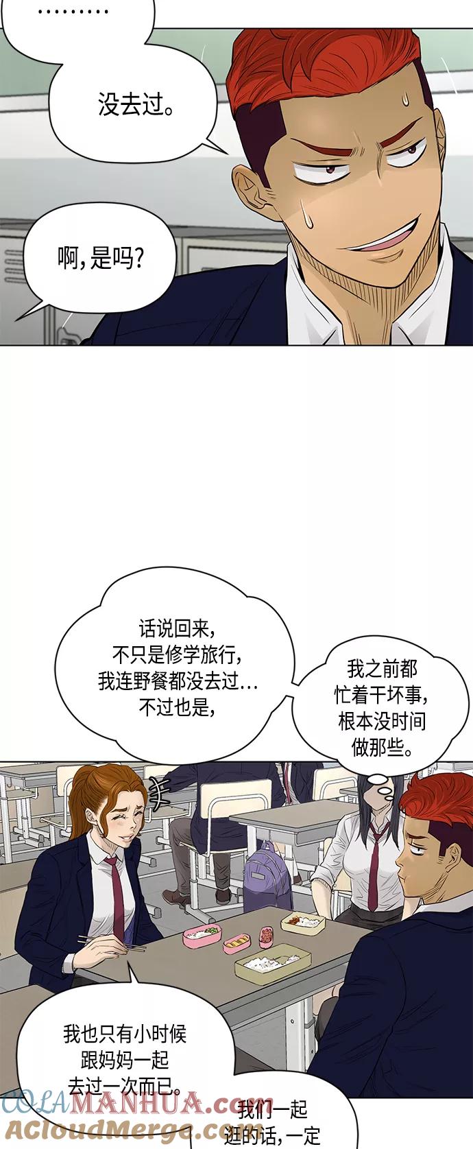 《活得善良点吧》[第2季] 第52话 第16页