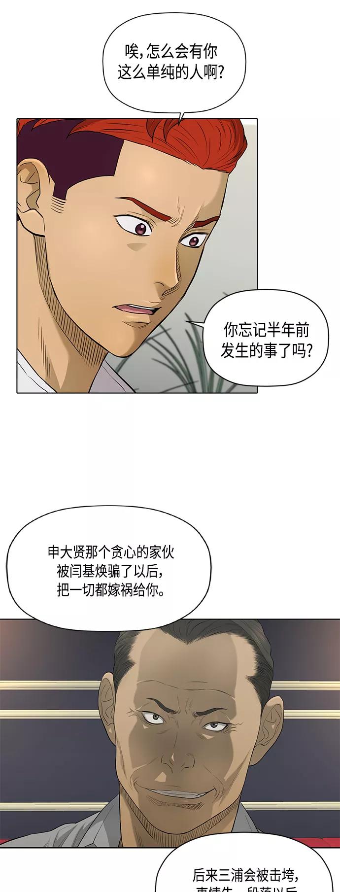 《活得善良点吧》[第2季] 第52话 第3页