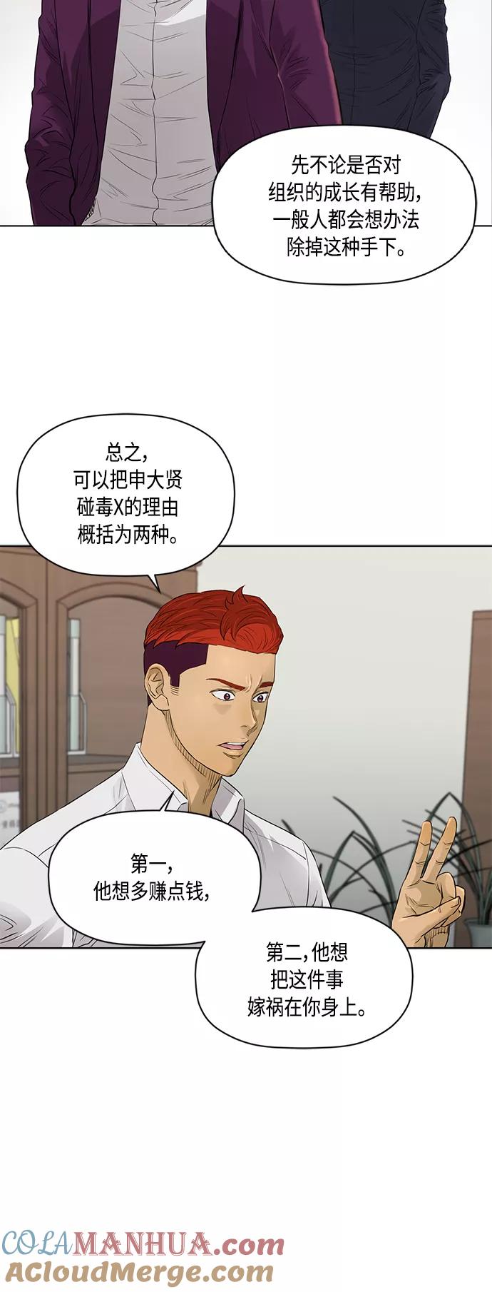 《活得善良点吧》[第2季] 第52话 第6页