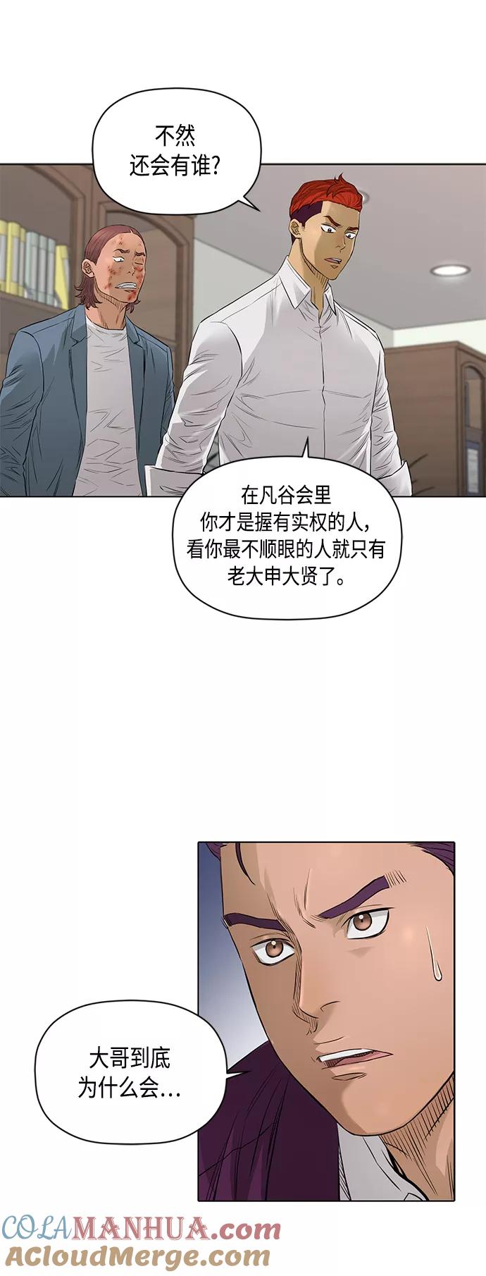 《活得善良点吧》[第2季] 第52话 第2页