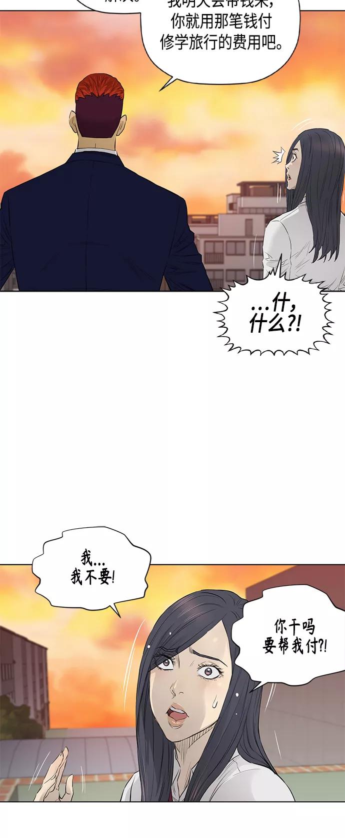 《活得善良点吧》[第2季] 第52话 第27页