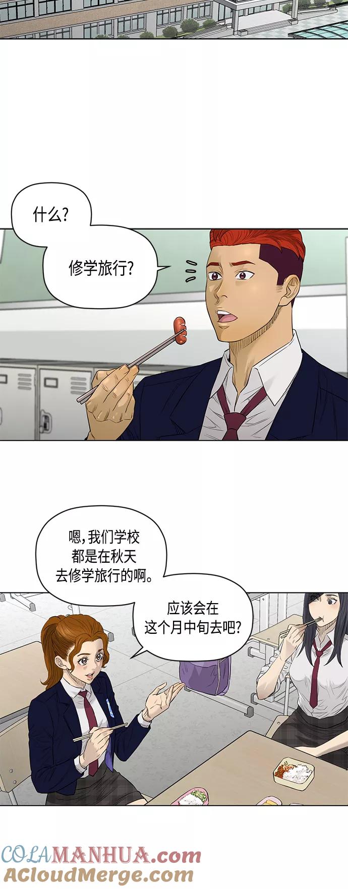 《活得善良点吧》[第2季] 第52话 第12页