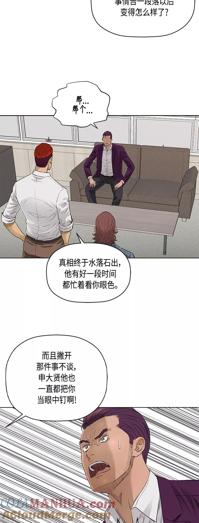 《活得善良点吧》[第2季] 第52话 第4页