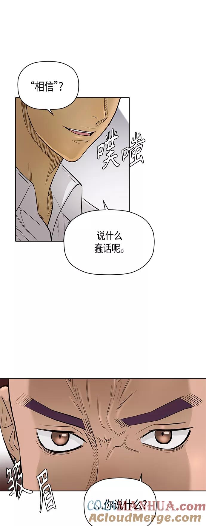 《活得善良点吧》[第2季] 第52话 第8页