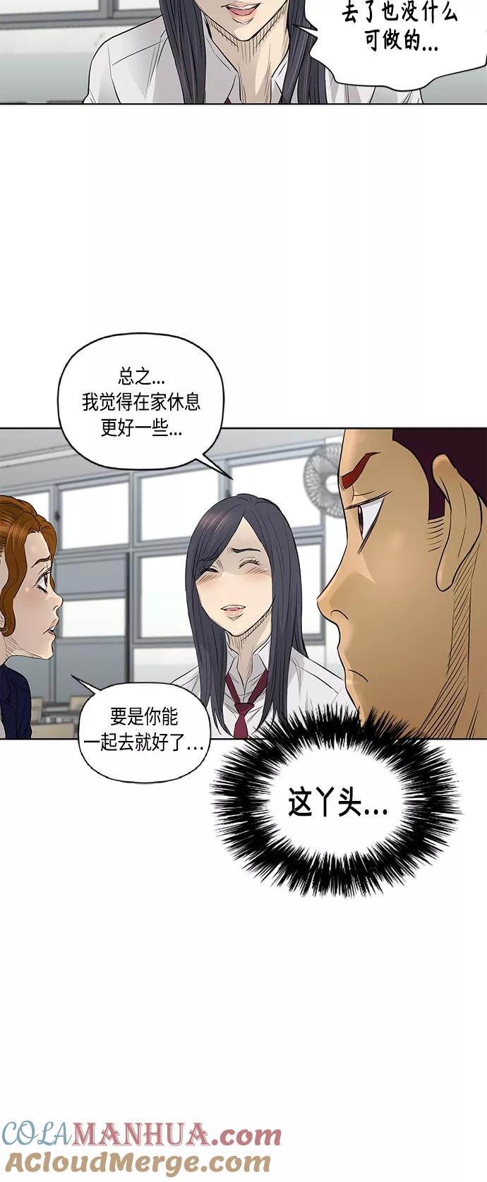 《活得善良点吧》[第2季] 第52话 第18页