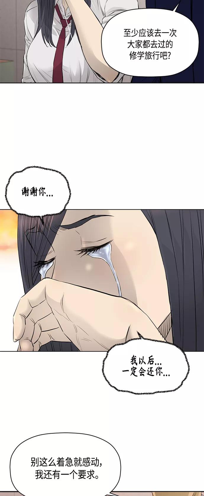 《活得善良点吧》[第2季] 第52话 第29页