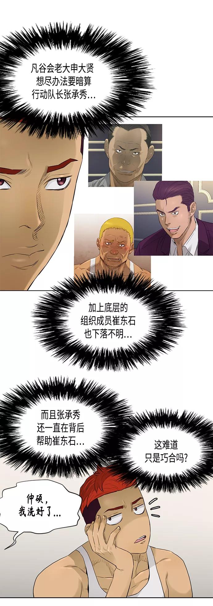 《活得善良点吧》[第2季] 第52话 第35页