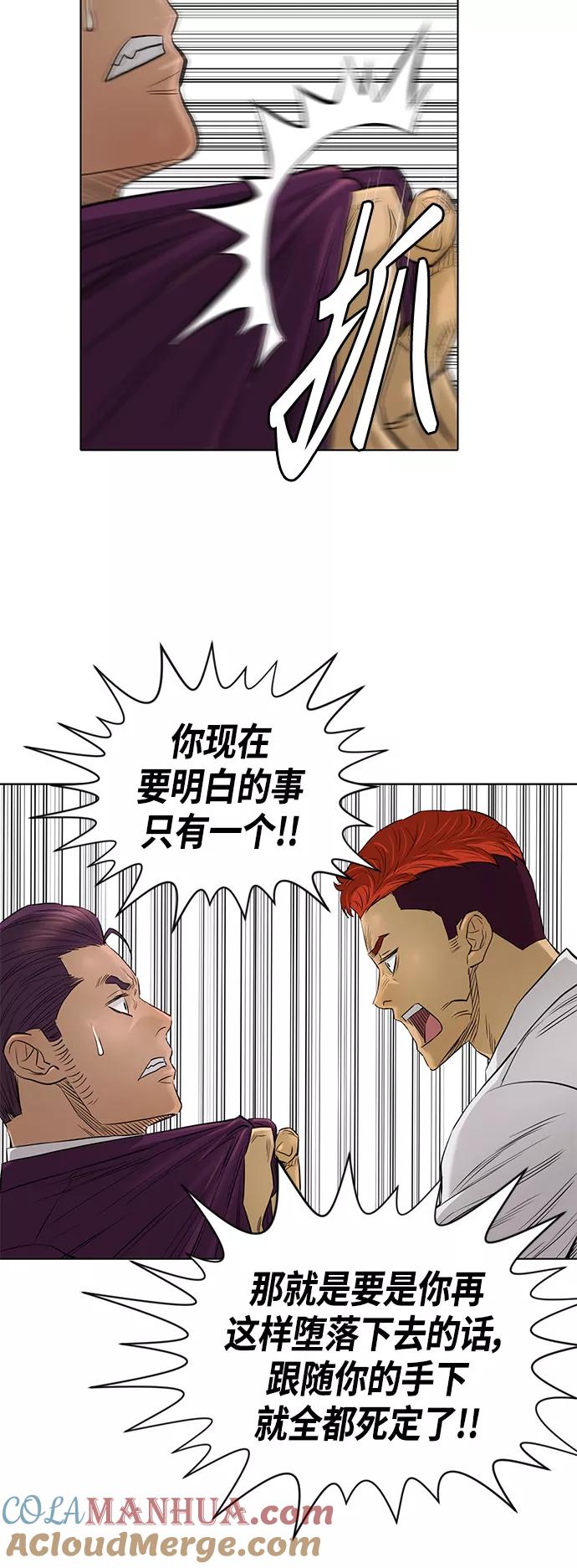 《活得善良点吧》[第2季] 第53话 第25页
