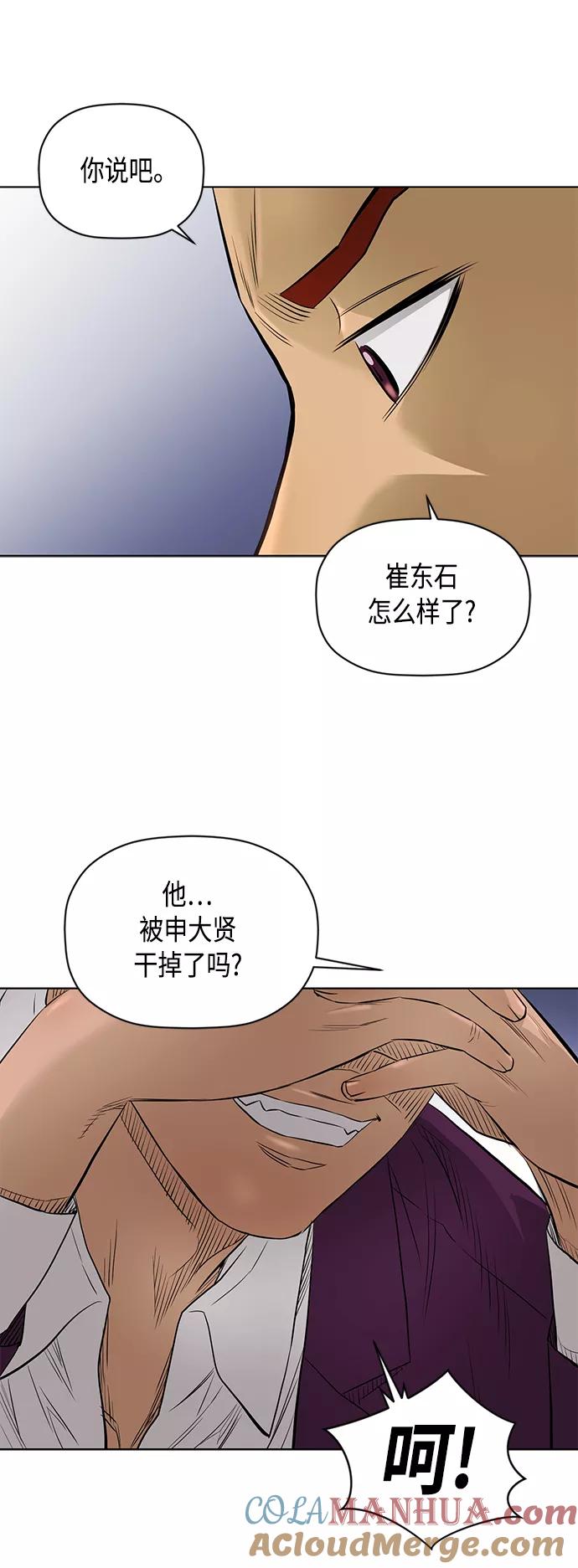 《活得善良点吧》[第2季] 第53话 第29页
