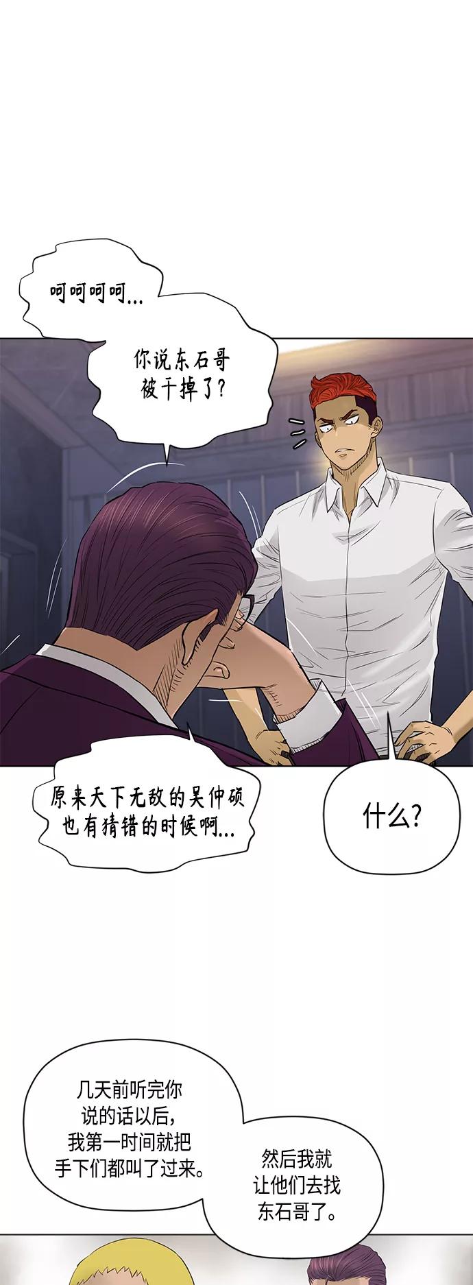 《活得善良点吧》[第2季] 第53话 第30页