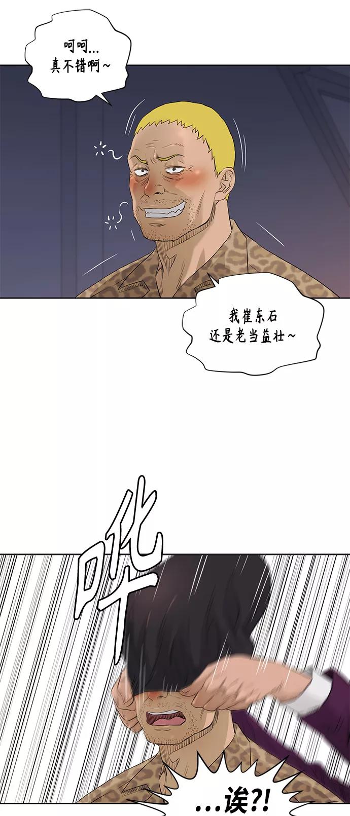 《活得善良点吧》[第2季] 第53话 第40页