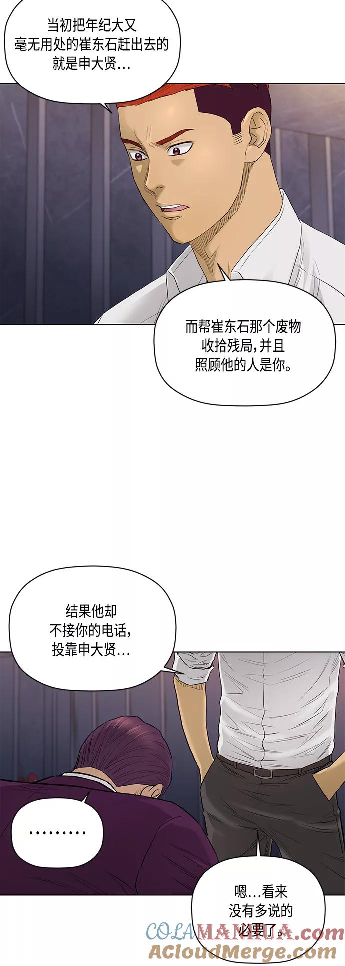《活得善良点吧》[第2季] 第53话 第33页