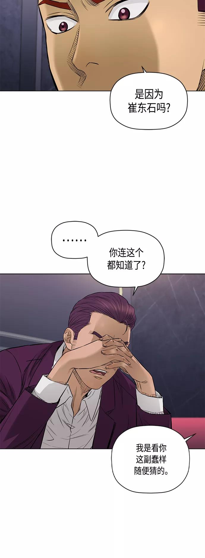 《活得善良点吧》[第2季] 第53话 第28页