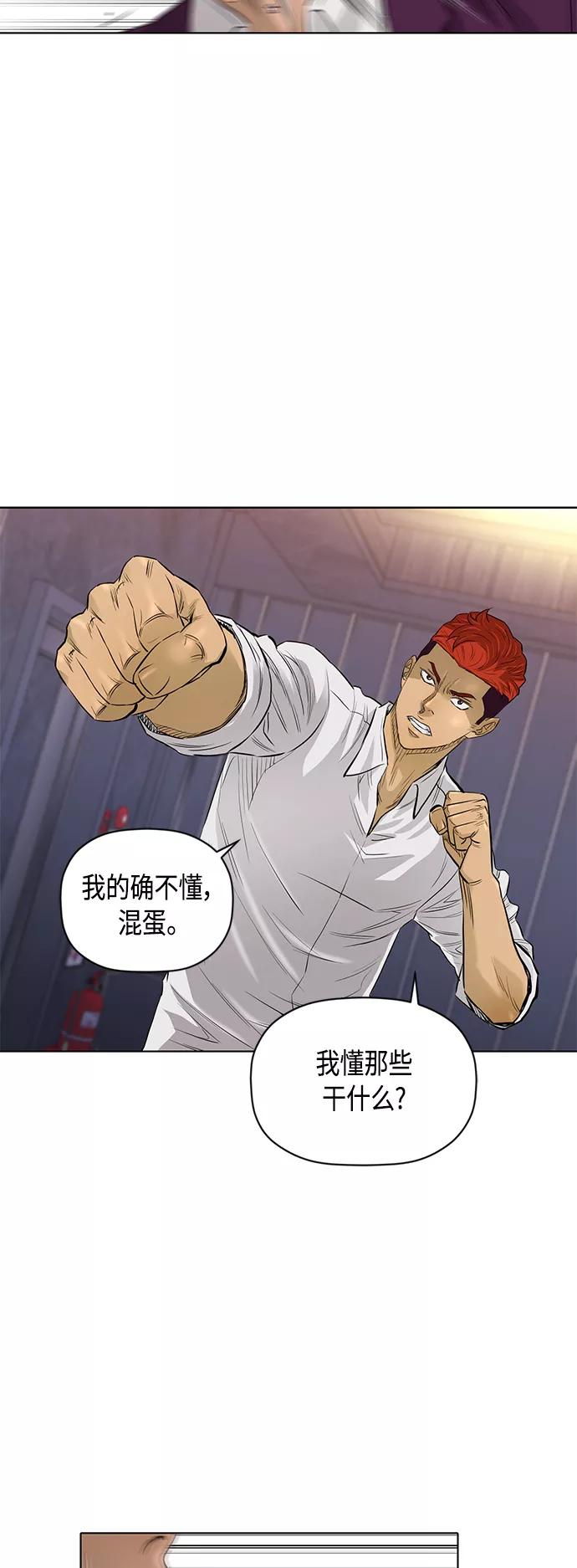 《活得善良点吧》[第2季] 第53话 第24页
