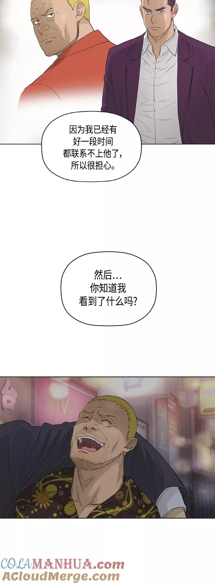 《活得善良点吧》[第2季] 第53话 第31页