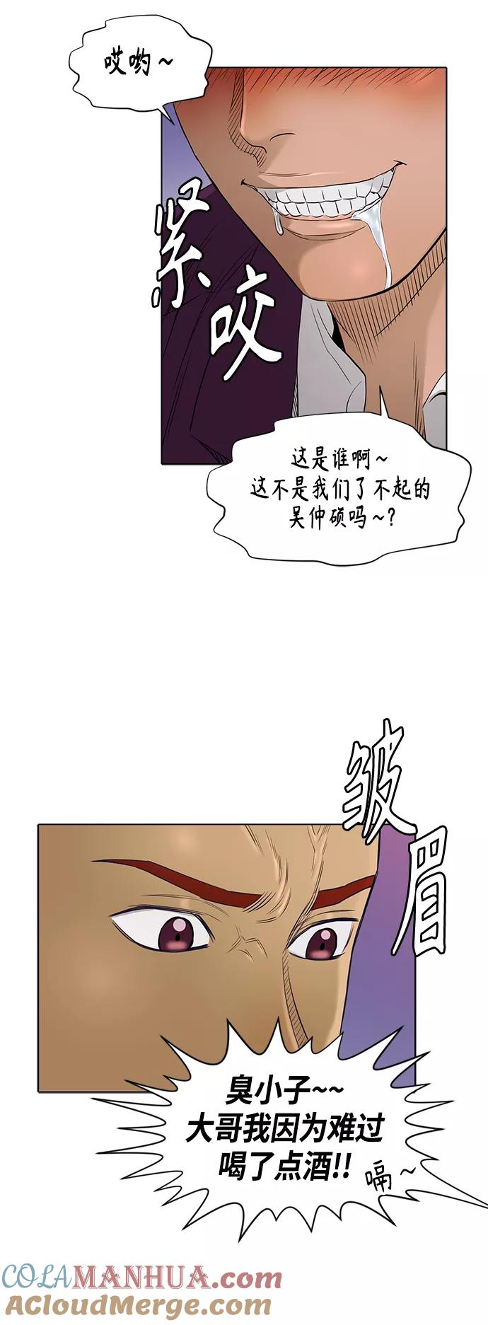 《活得善良点吧》[第2季] 第53话 第13页