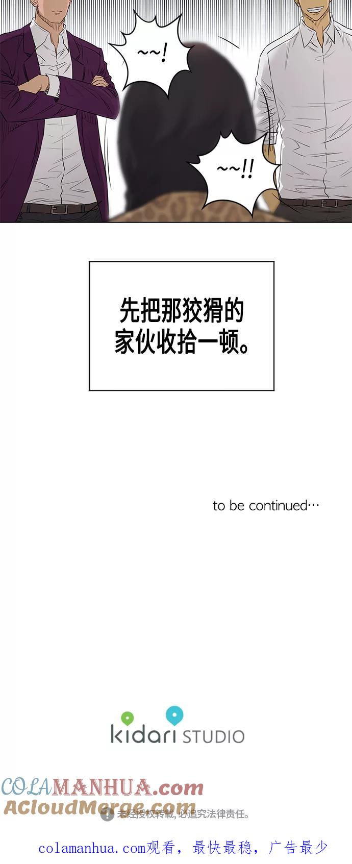 《活得善良点吧》[第2季] 第53话 第43页