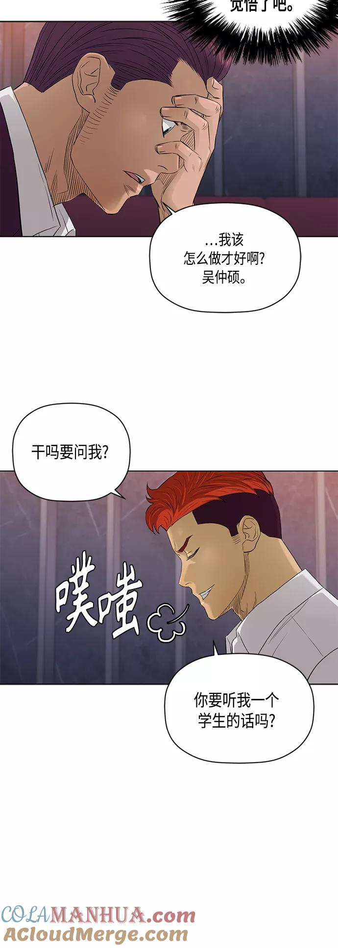《活得善良点吧》[第2季] 第53话 第37页