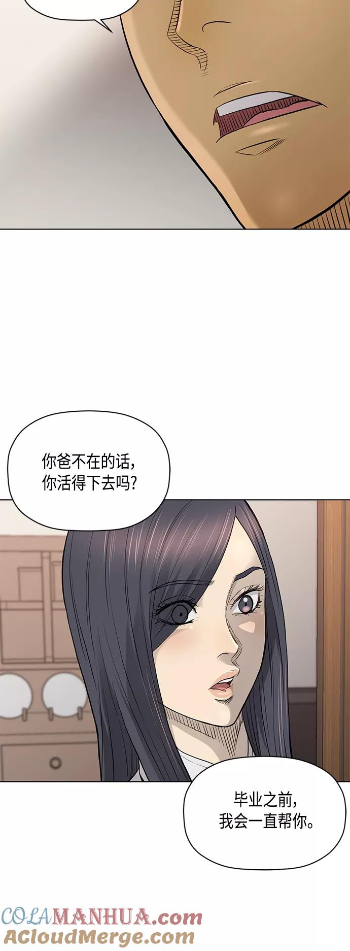 《活得善良点吧》[第2季] 第53话 第5页