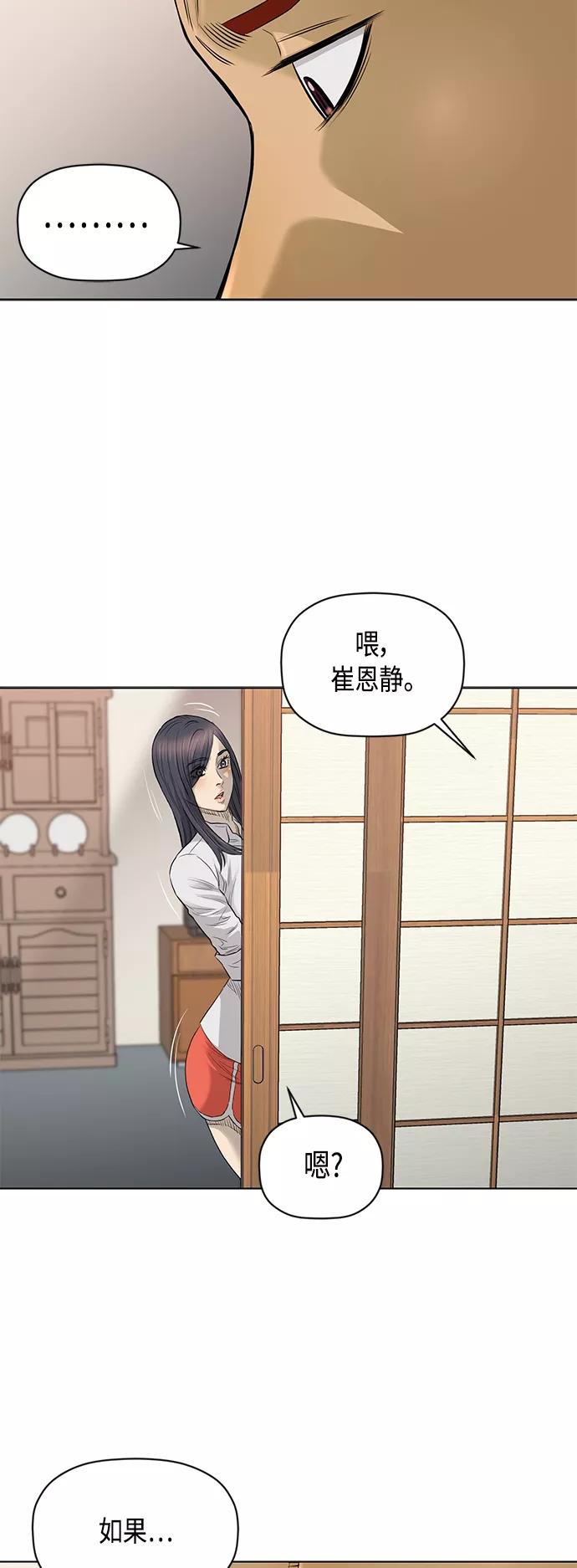 《活得善良点吧》[第2季] 第53话 第4页