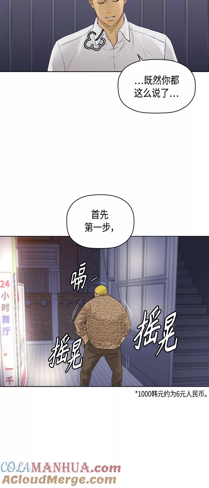 《活得善良点吧》[第2季] 第53话 第39页