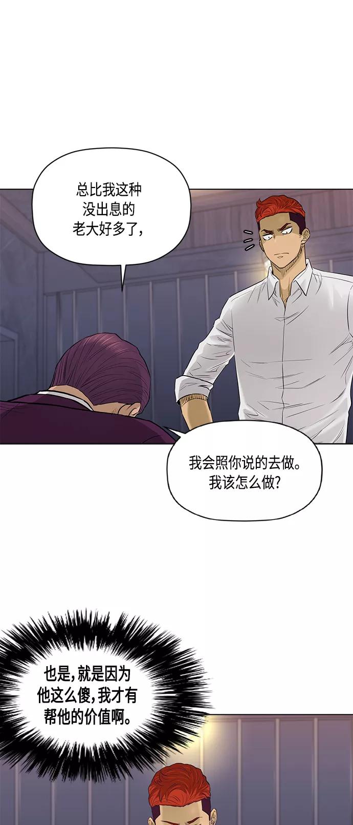 《活得善良点吧》[第2季] 第53话 第38页
